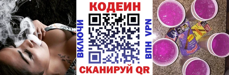 Codein напиток Lean (лин) Купить Котельнич